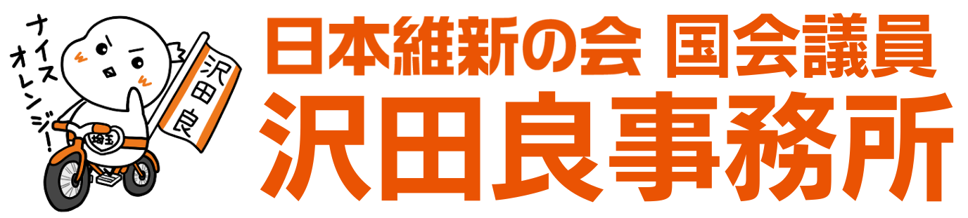 沢田良事務所 公式サイト
